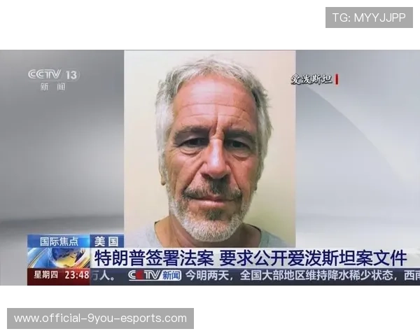 文件公开还原爱泼斯坦网络，马斯克被列入疑问名单，爱泼斯坦客户